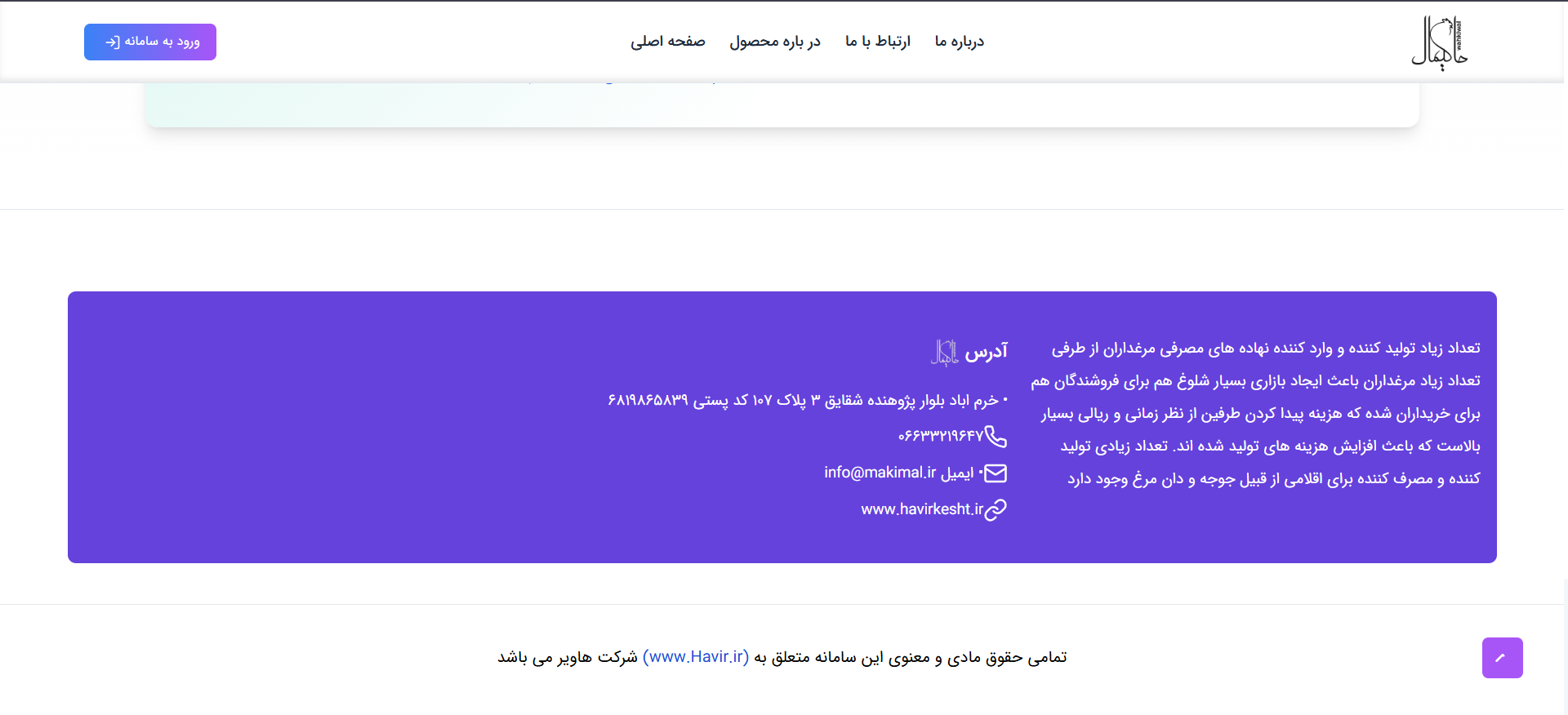 شبکه ملی توزیع دان و جوجه - Image 7